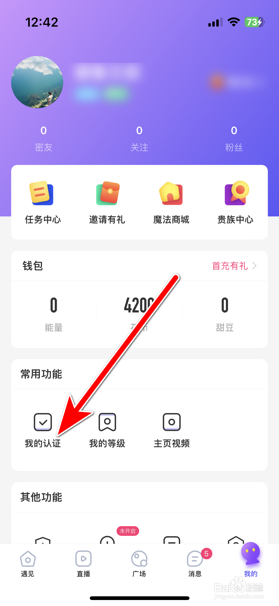 甜圈如何进行实名认证