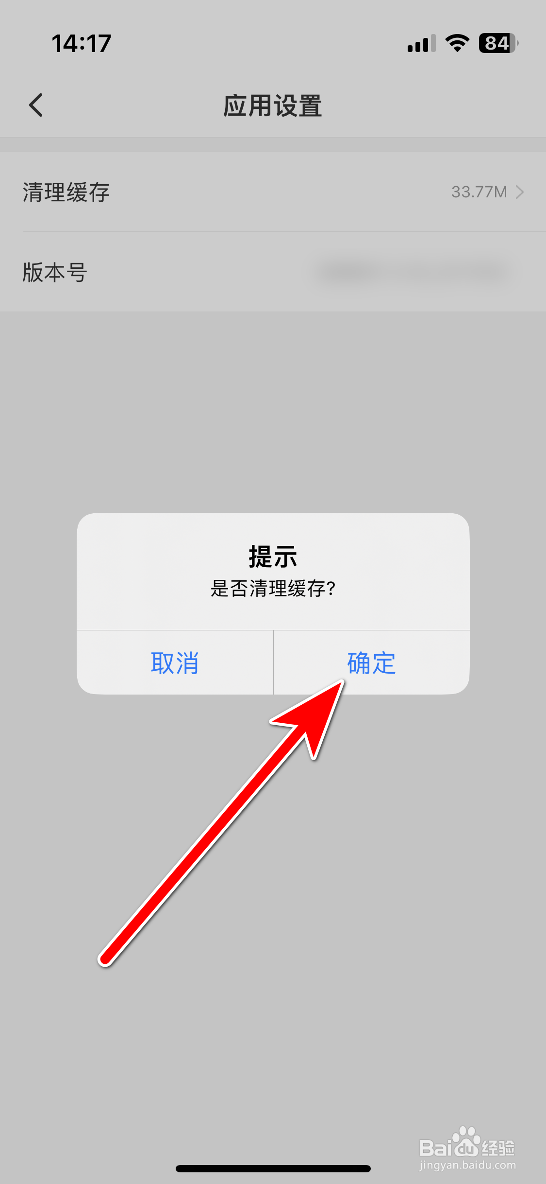 甜圈如何清理缓存容量