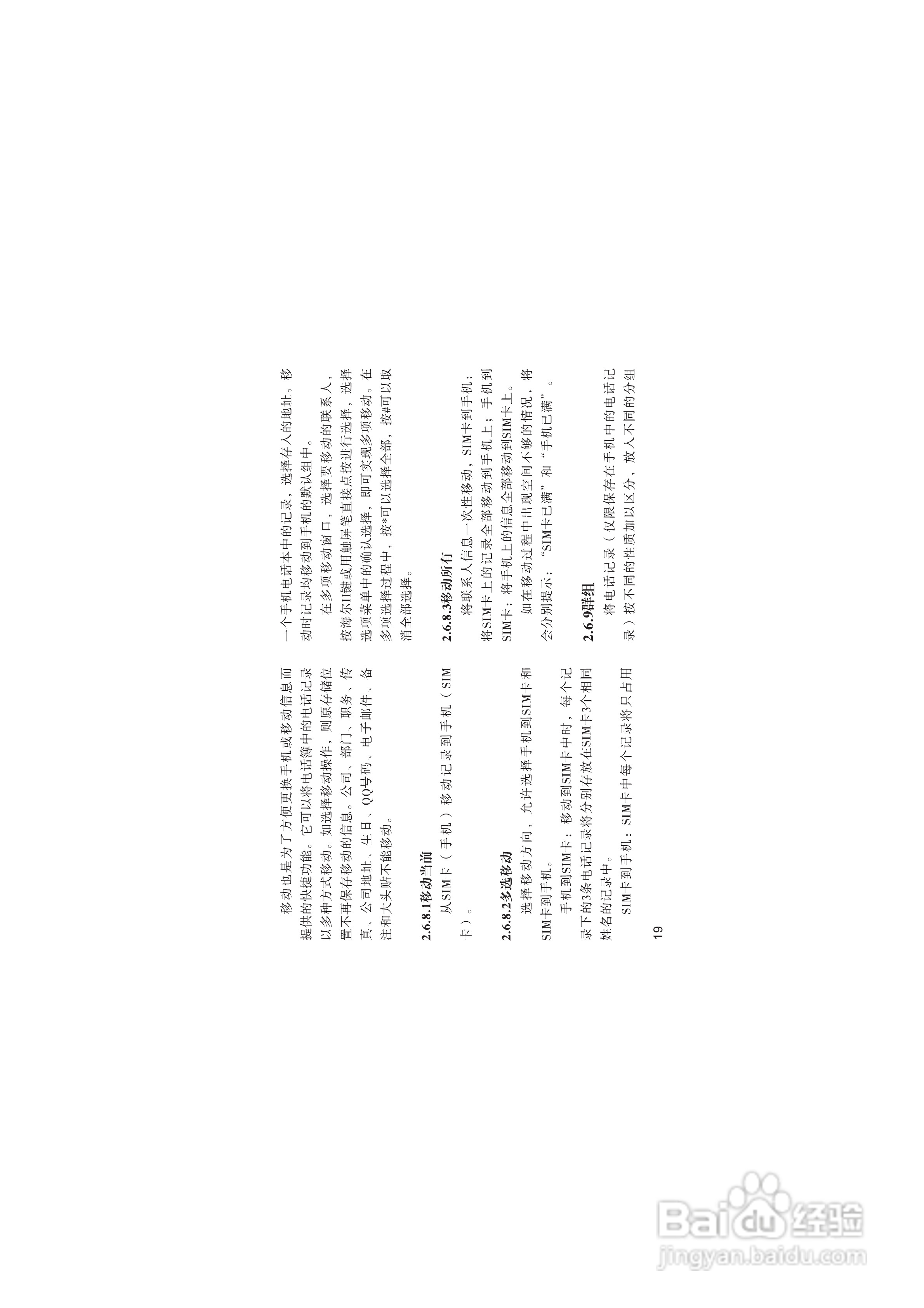 海尔HG-V66手机使用说明书:[3]