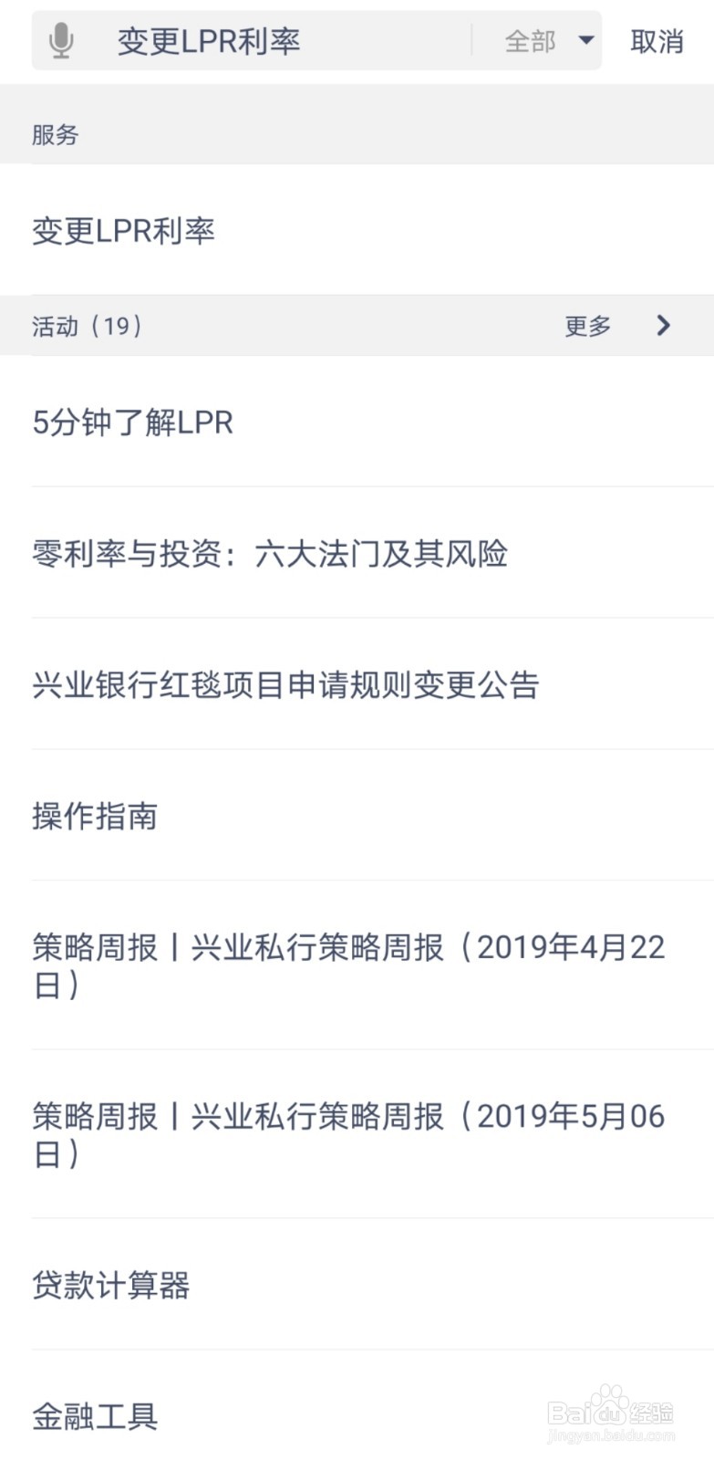 兴业银行lpr手机银行怎么转换