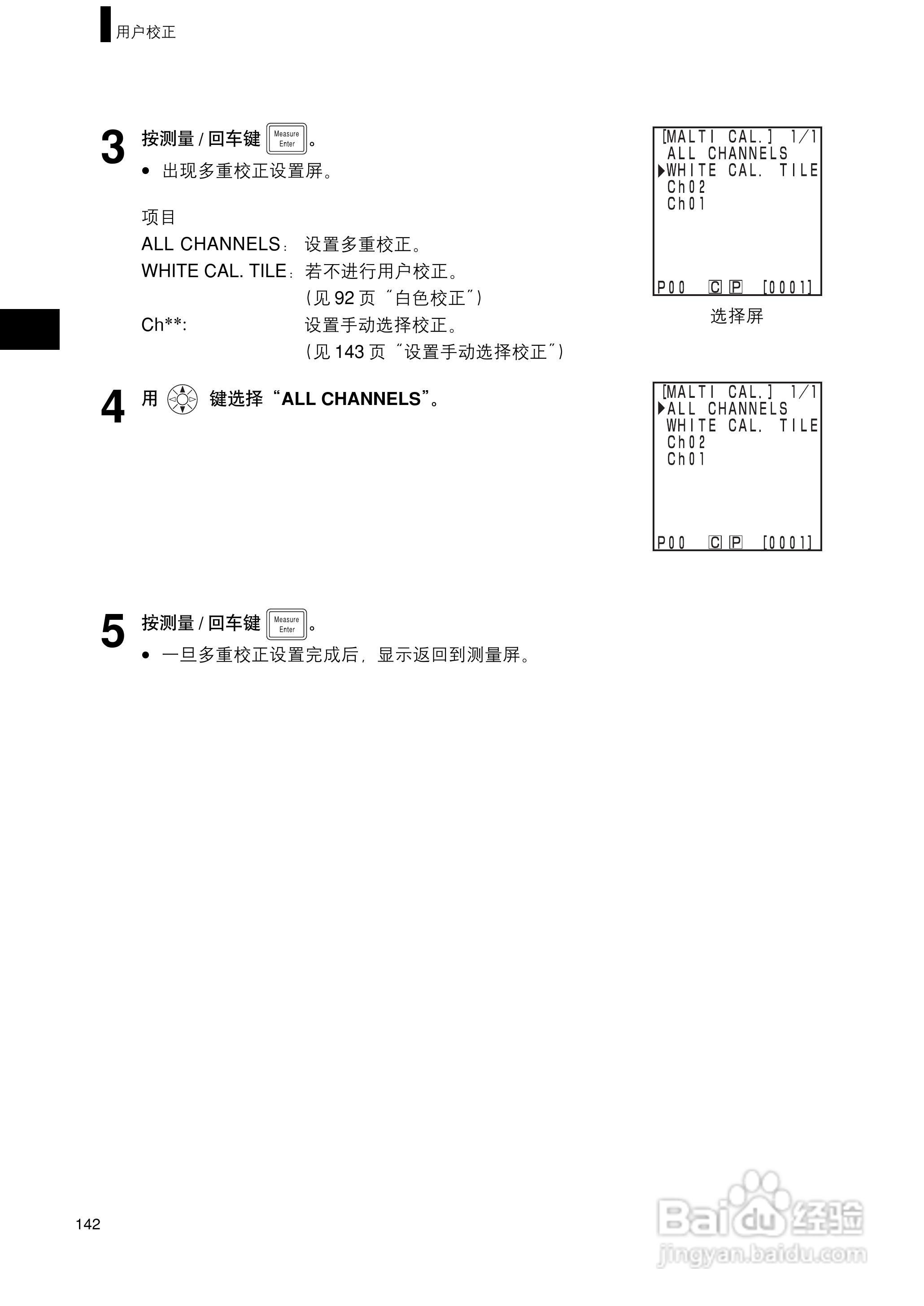 柯尼卡美能达色彩色差计CR-400 410使用说明书:[15]
