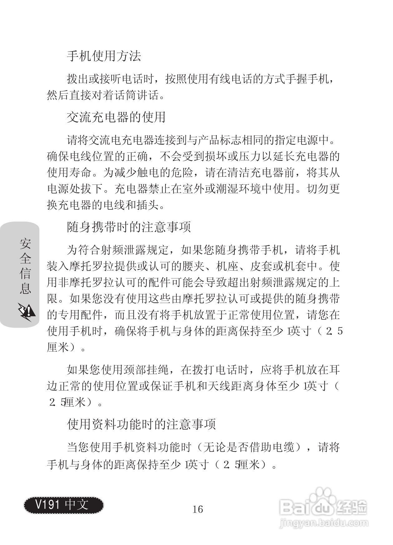 摩托罗拉V191手机使用说明书:[2]