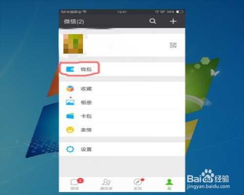 微信怎么设置指纹支付 微信如何开启指纹支付