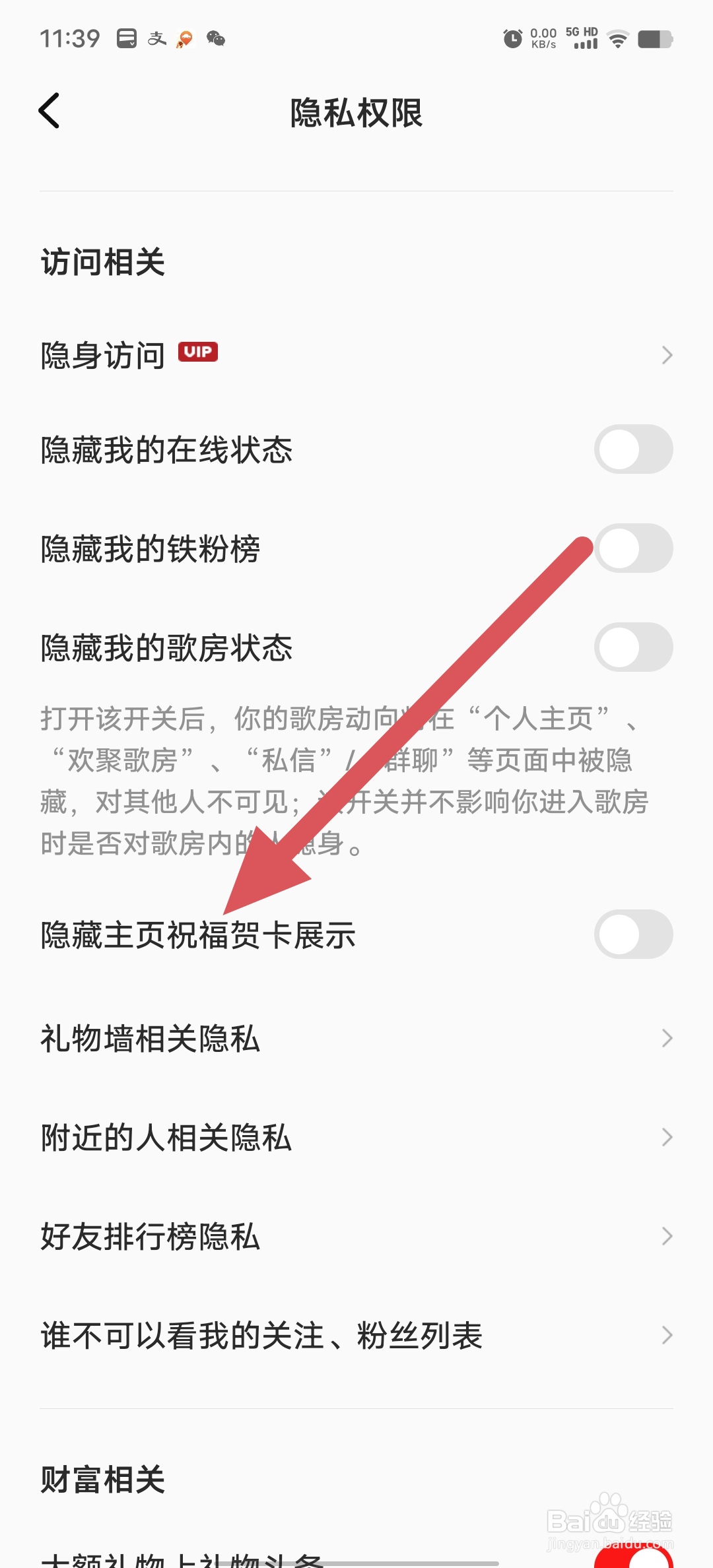 全民K歌如何查看隐藏主页祝福贺卡展示？