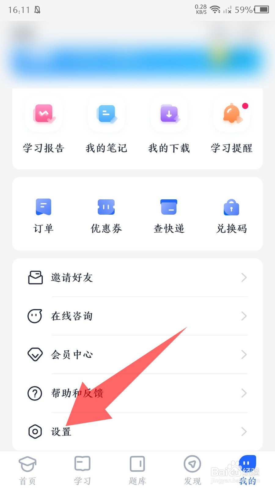 《MBA大师》怎么关闭直播后台播放