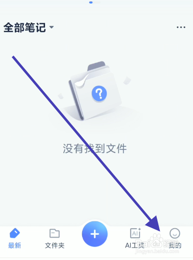 有道云笔记如何配对云笔