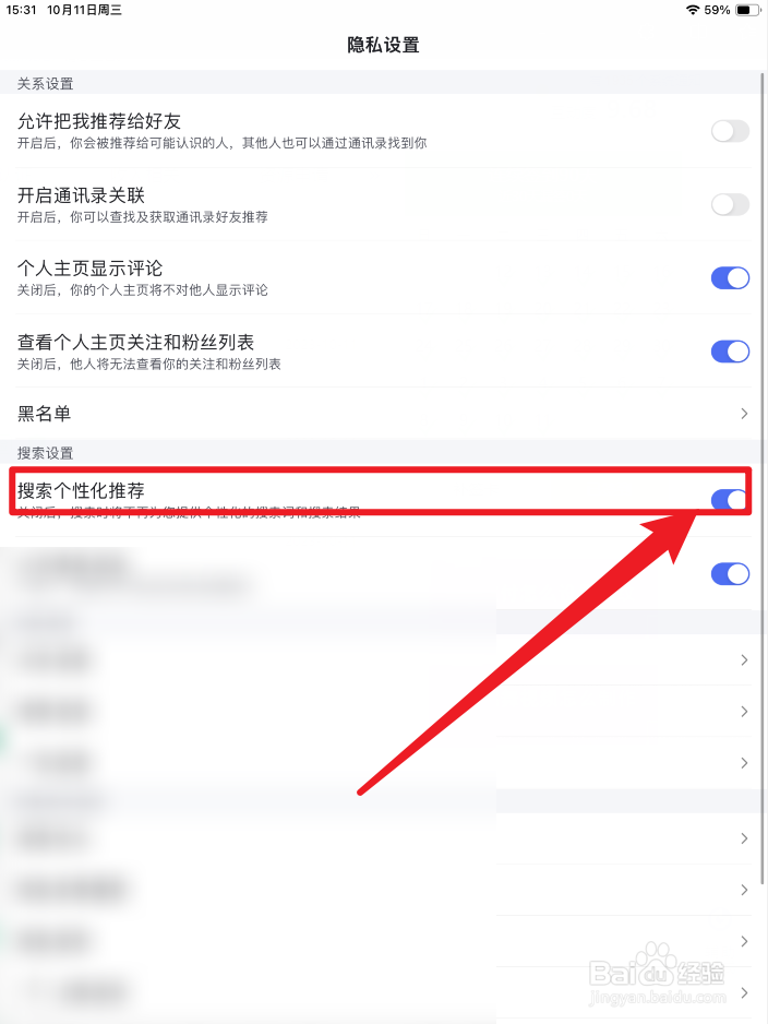 百度APP如何开启搜索个性化推荐