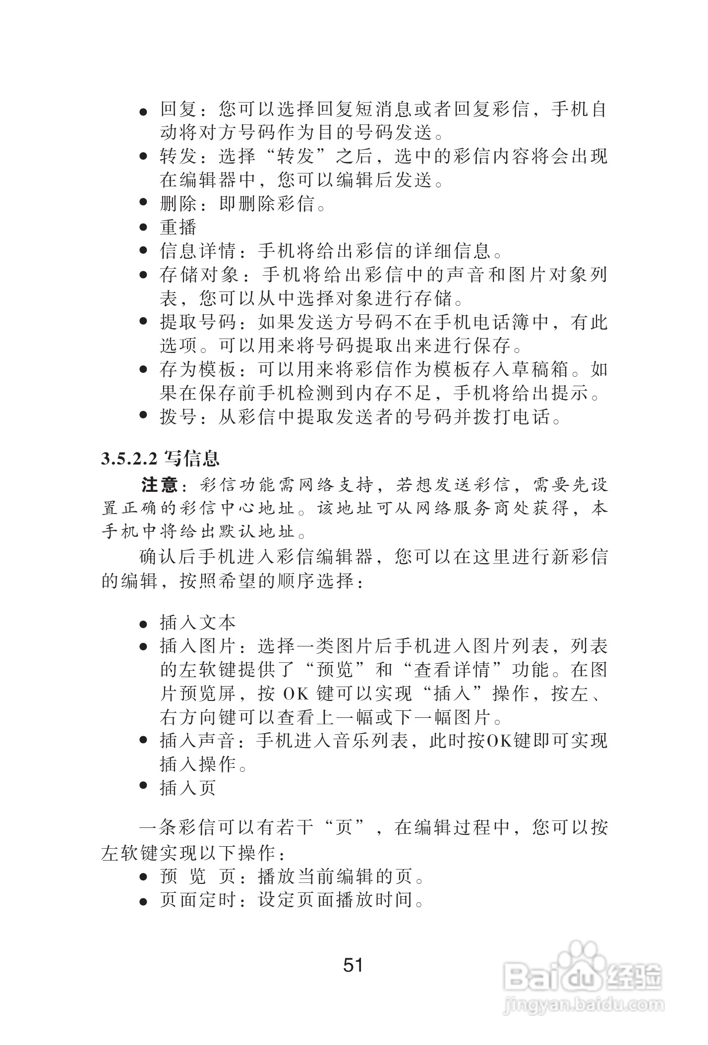 海尔手机Z3100型使用说明书:[6]