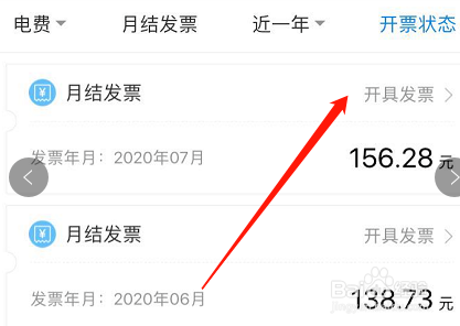 网上国网怎么打印电子发票