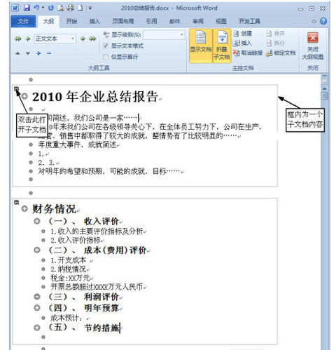 怎样多人协同Word文档编辑