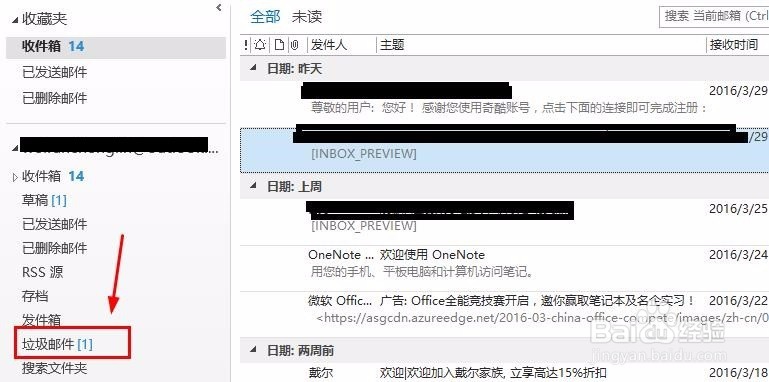 Outlook邮箱怎样把垃圾邮件恢复到收件箱中