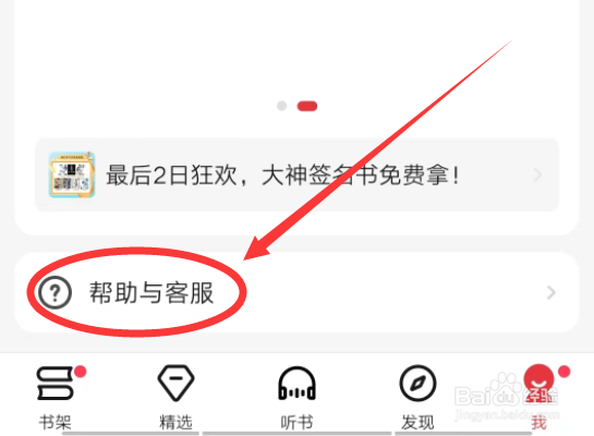 起点读书APP怎么修改密码