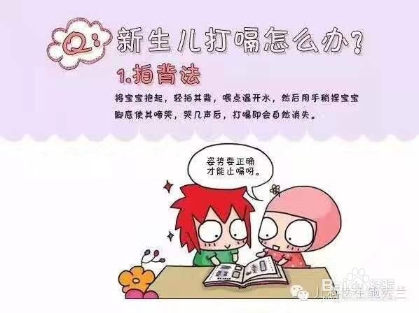 新生儿打嗝怎么办