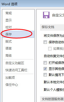 五种方法给WORD文档瘦身减肥