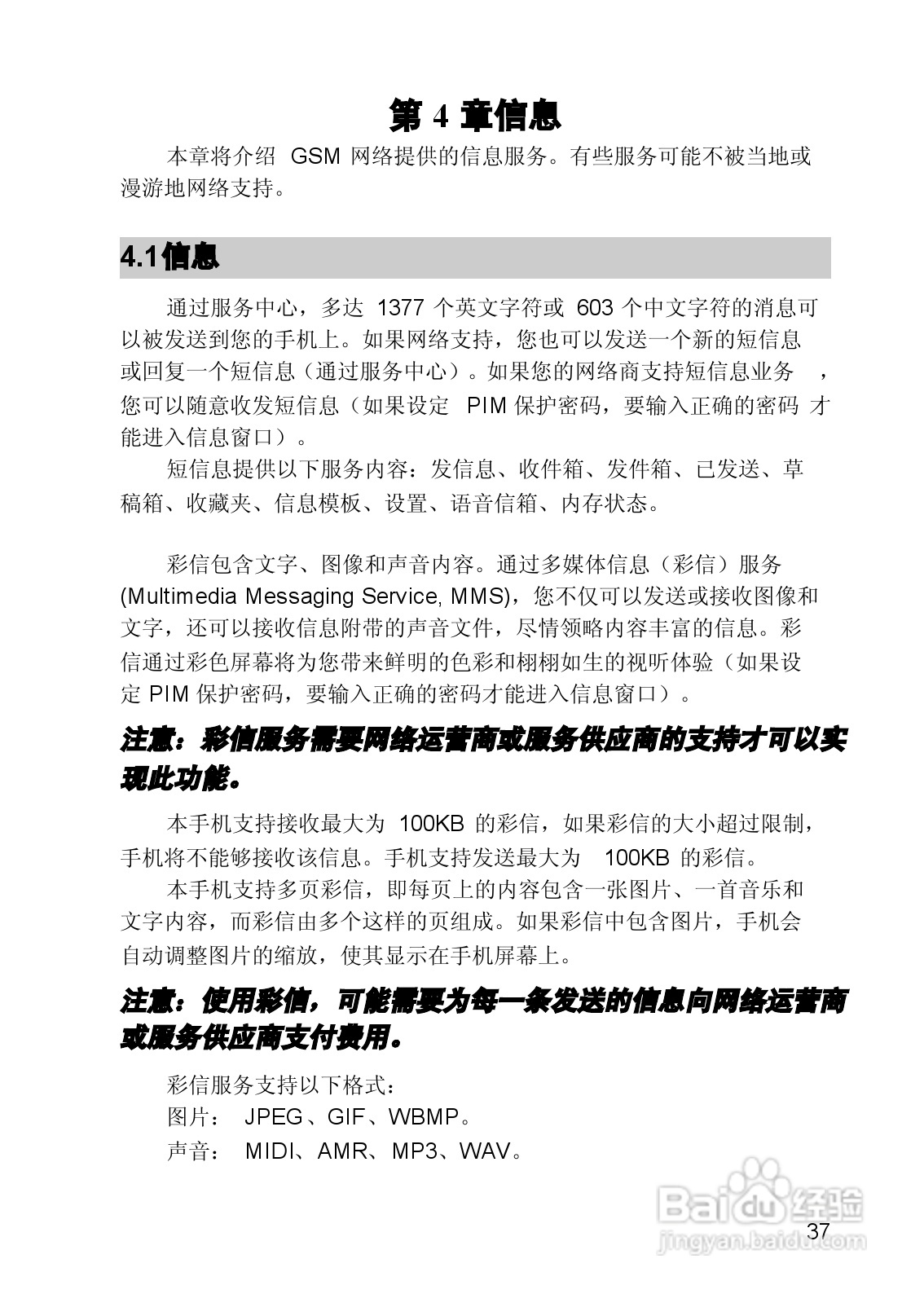 联想手机V821型使用说明书:[4]