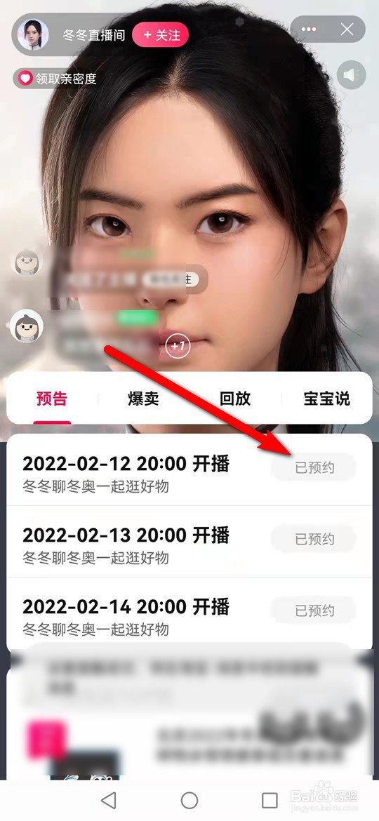 怎么预约冬奥数字人冬冬直播