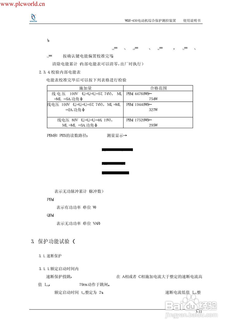 WDZ-491电压互感器保护测控装置说明书:[7]