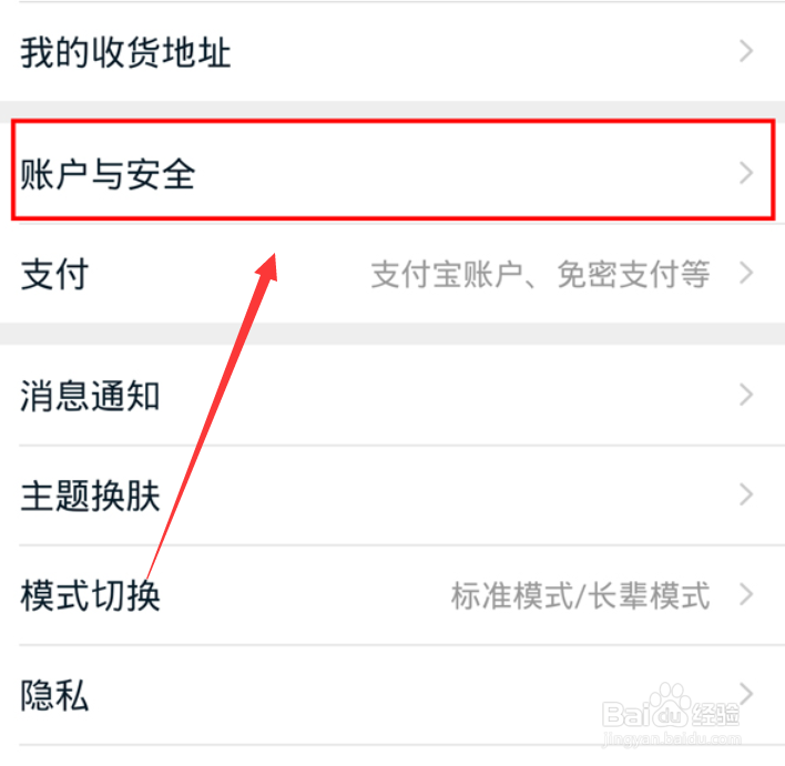 淘宝怎么进入安全中心