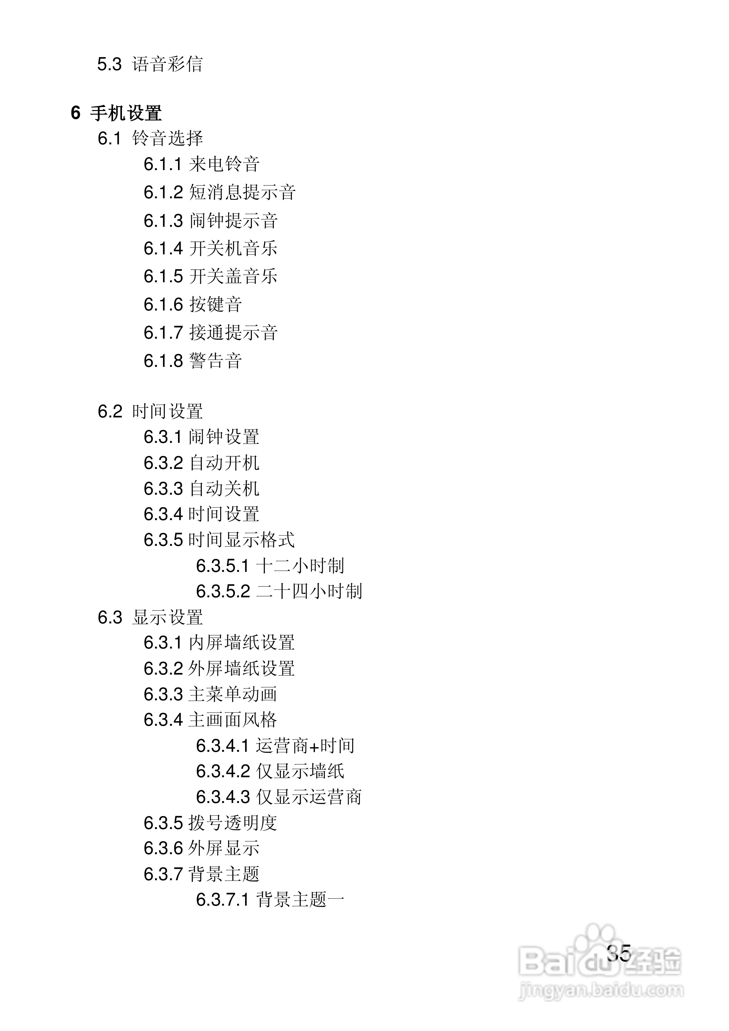 联想手机P890型使用说明书:[4]