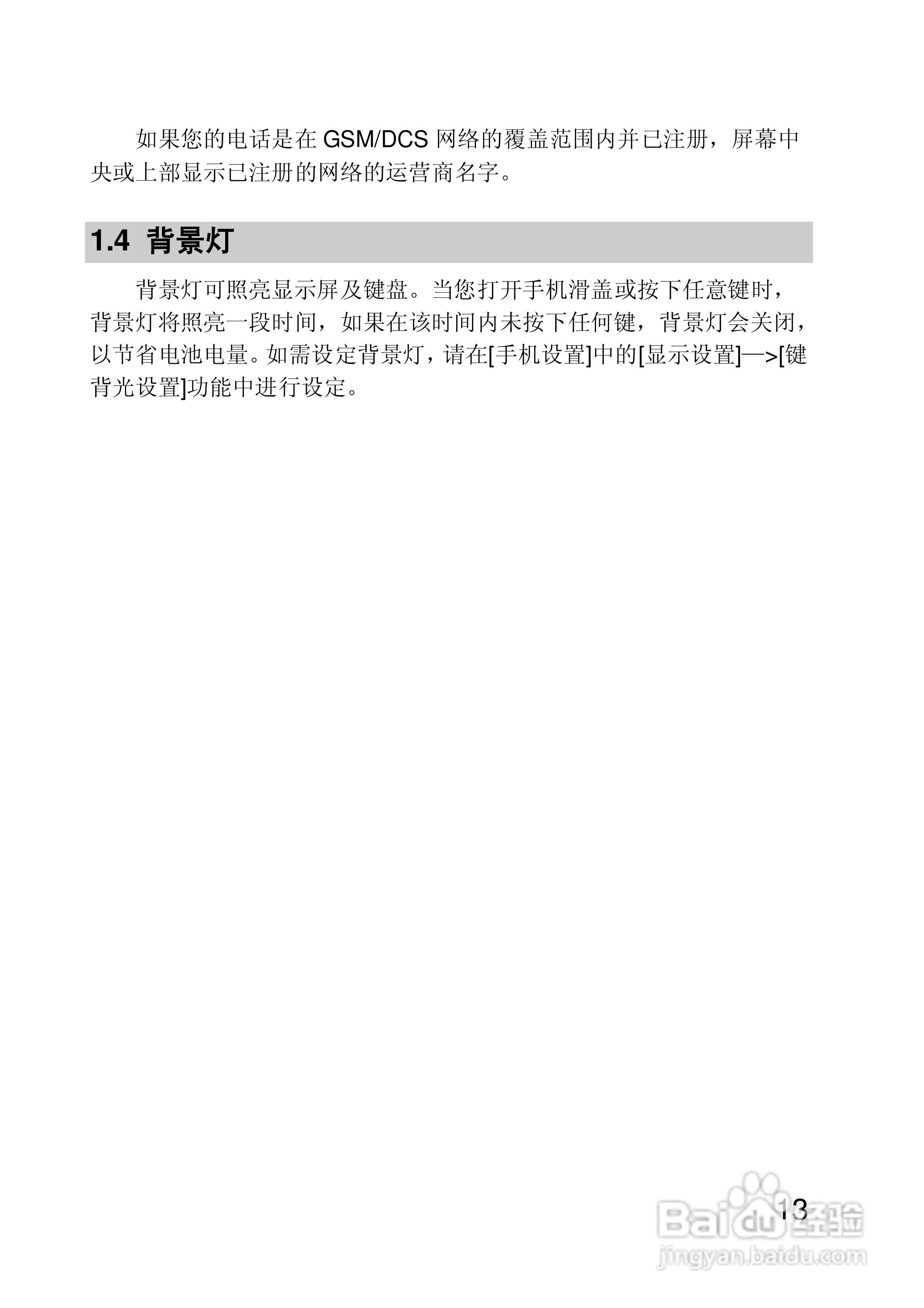 联想手机P718型使用说明书:[2]