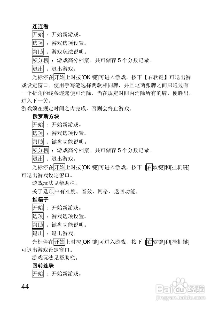 联想手机P718型使用说明书:[5]