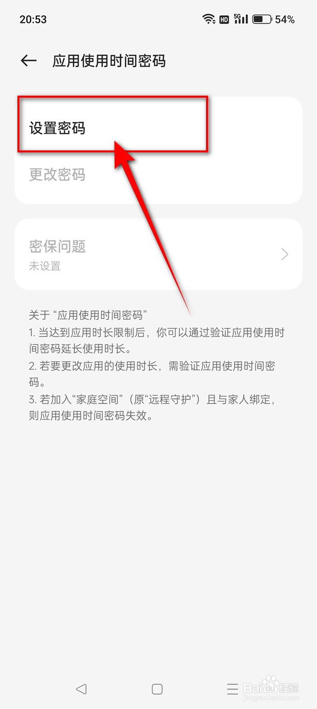 一加Ace 2V应用使用时间怎么设置密码