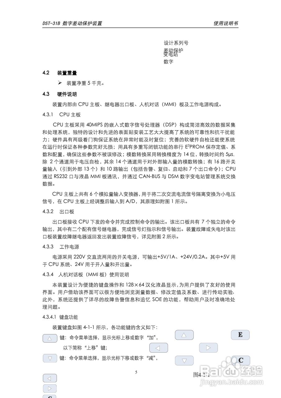 天能DST-31B数字差动保护装置说明书:[1]