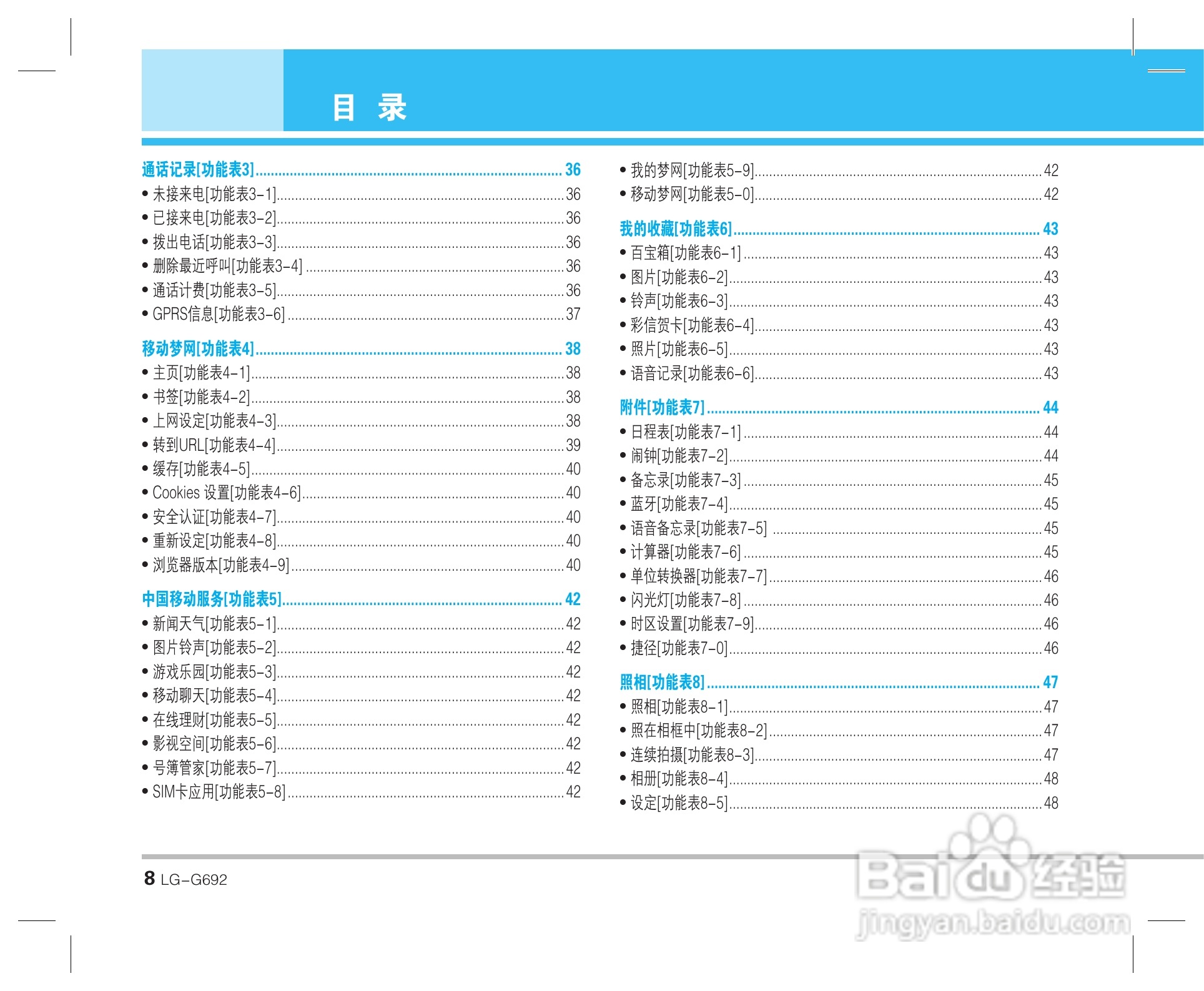 乐金手机LG-G692型使用说明书:[1]