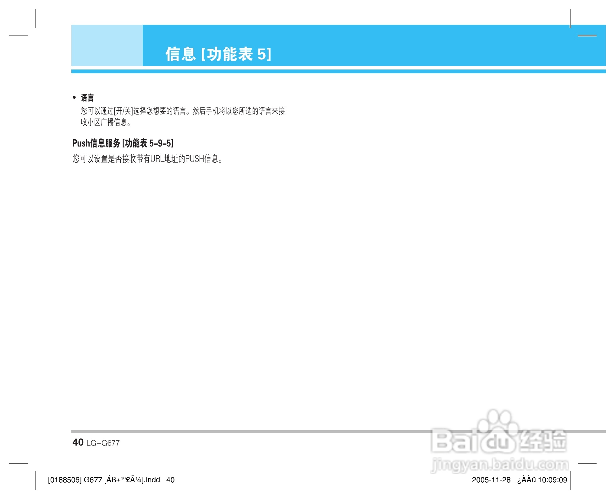 乐金手机LG-G677型使用说明书:[5]