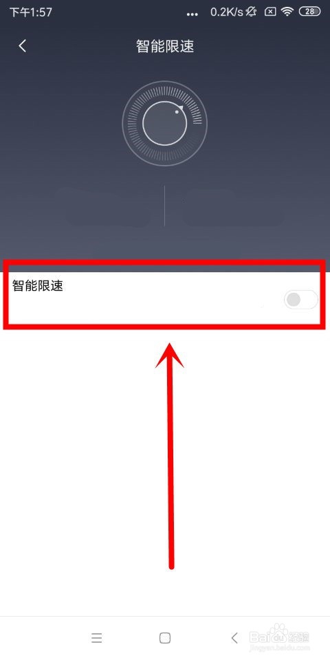 小米WiFi中怎么打开智能限速功能