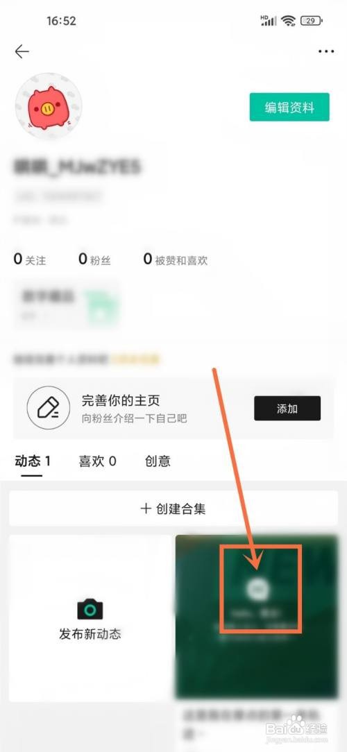 如何使用摩点APP将帖子设置仅自己可见？