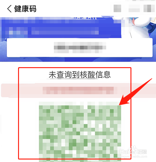 新疆健康码怎么查询