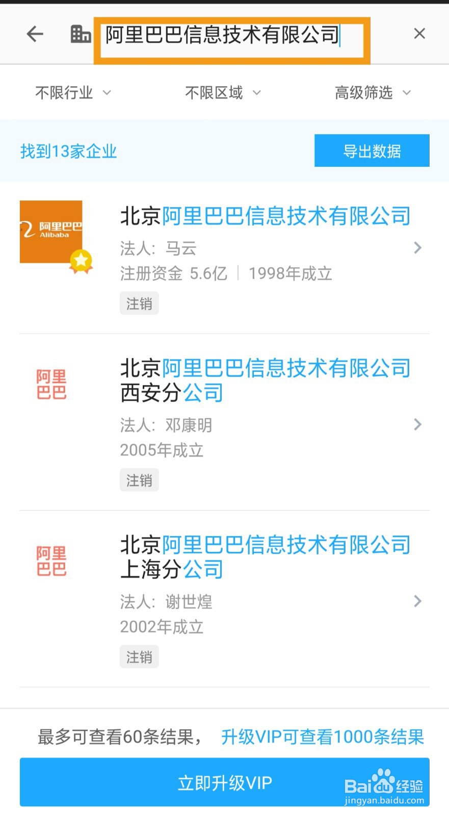 如何查询企业工商信息?企业经营情况?
