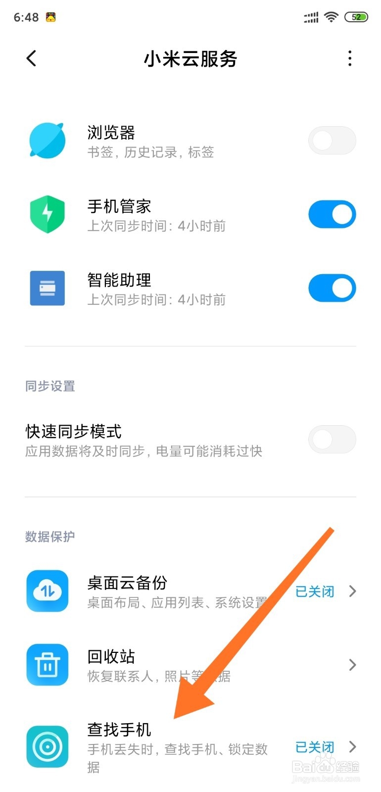 小米手机如何开启手机查找功能