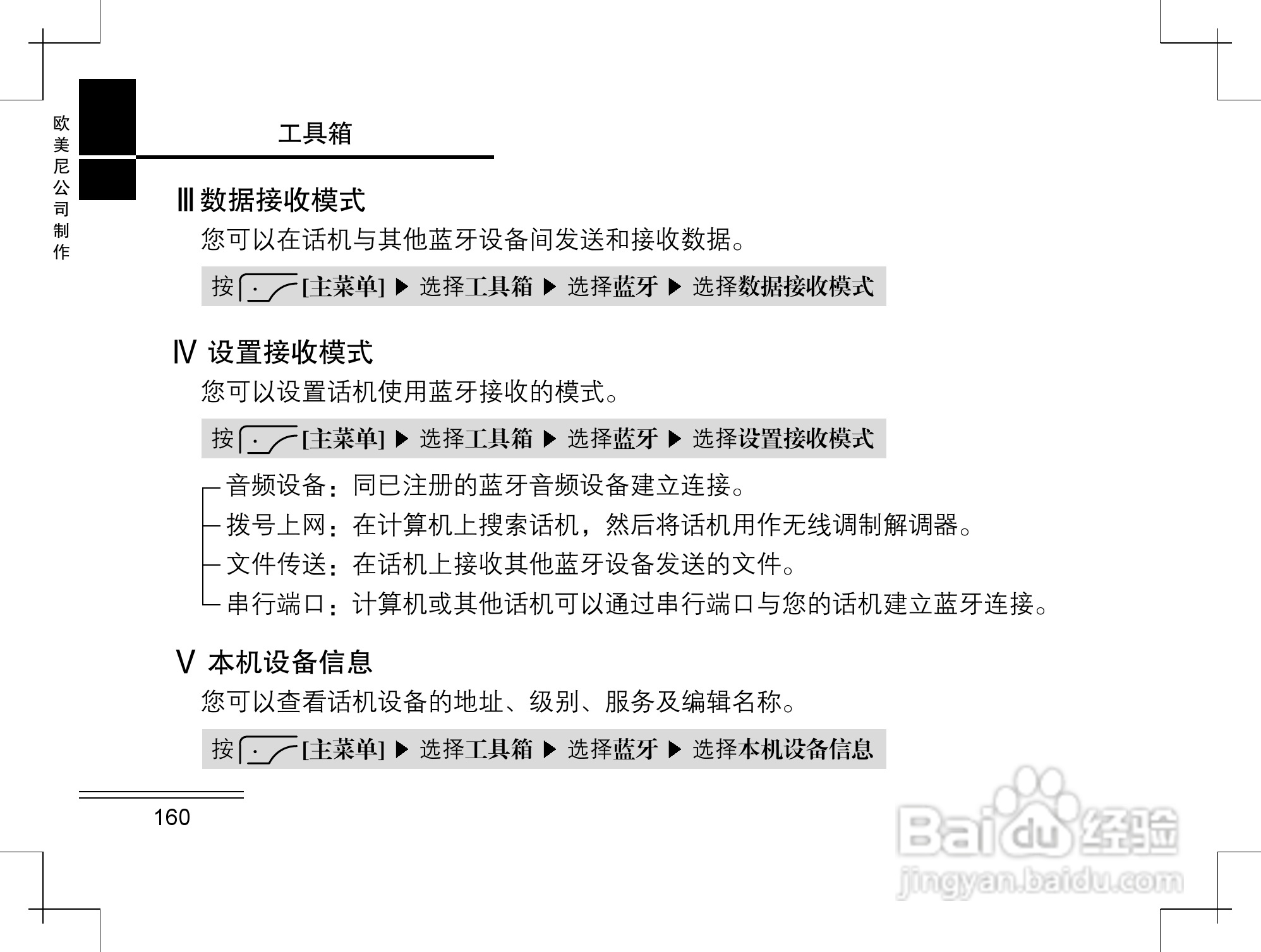 摩托罗拉K2手机使用说明书:[17]