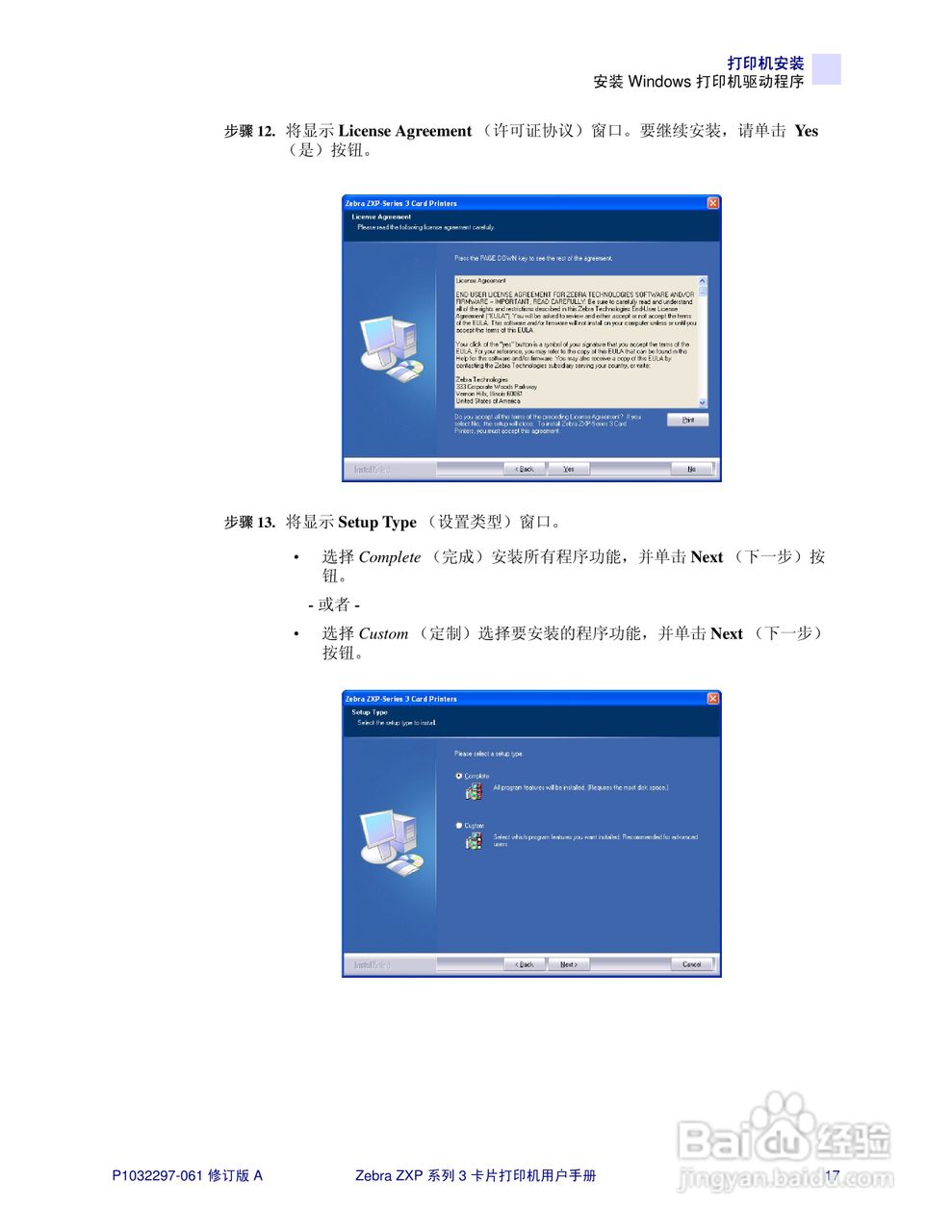Zebra斑马 ZXP 系列 3打印机说明书:[3]