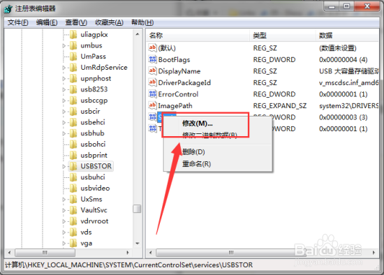 Windows7系统下禁用U盘
