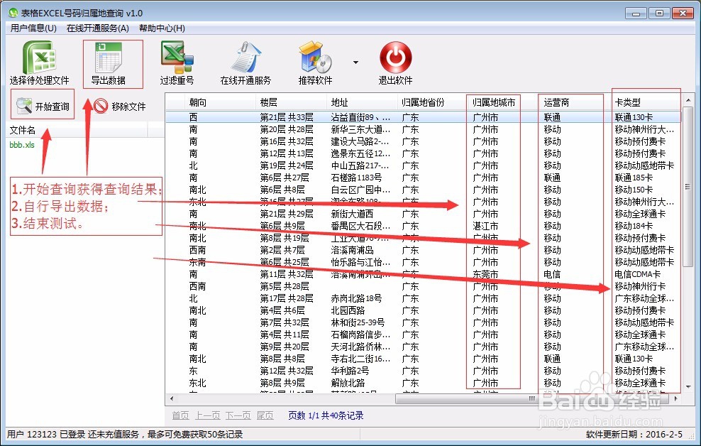 手机号码归属地查询软件的使用方法