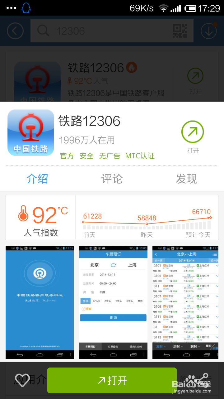 手机如何购买火车票
