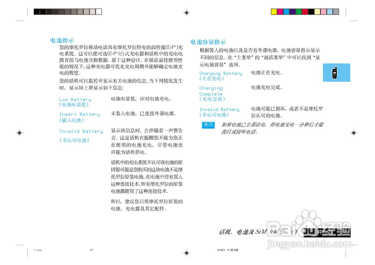 摩托罗拉V8088手机使用说明书:[3]