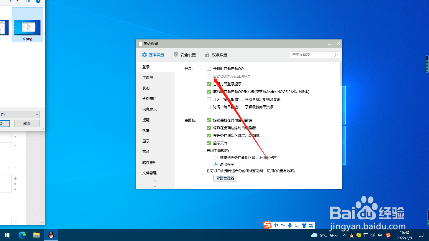 腾讯QQ怎么设置自动登录
