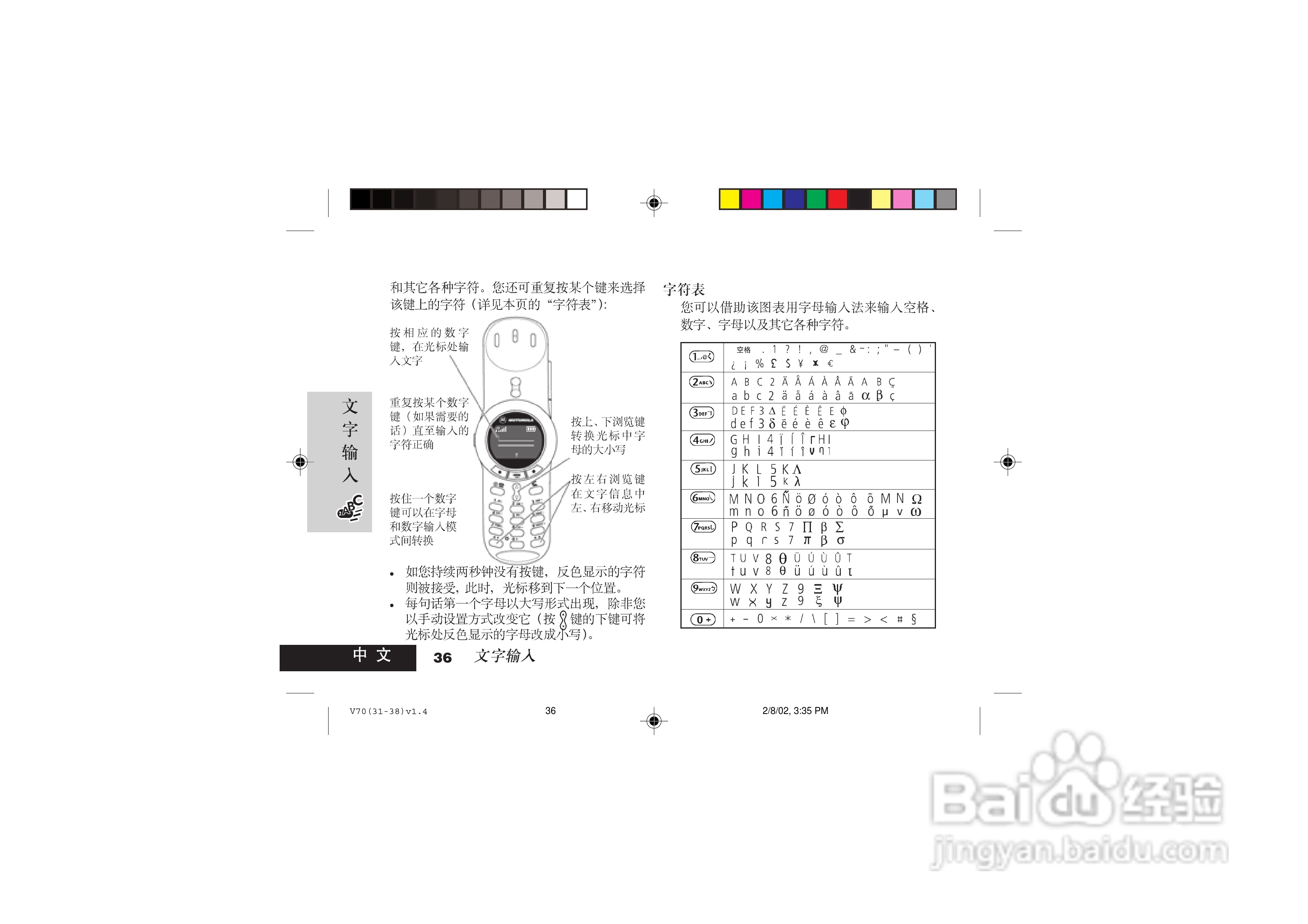 摩托罗拉V70手机使用说明书:[4]