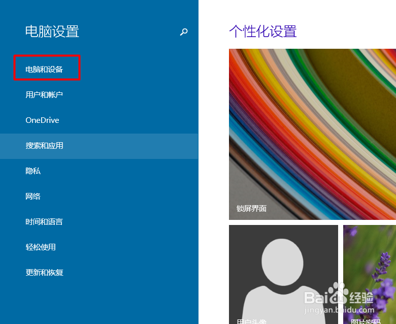 windows 10如何关闭自动播放功能(两种方法)