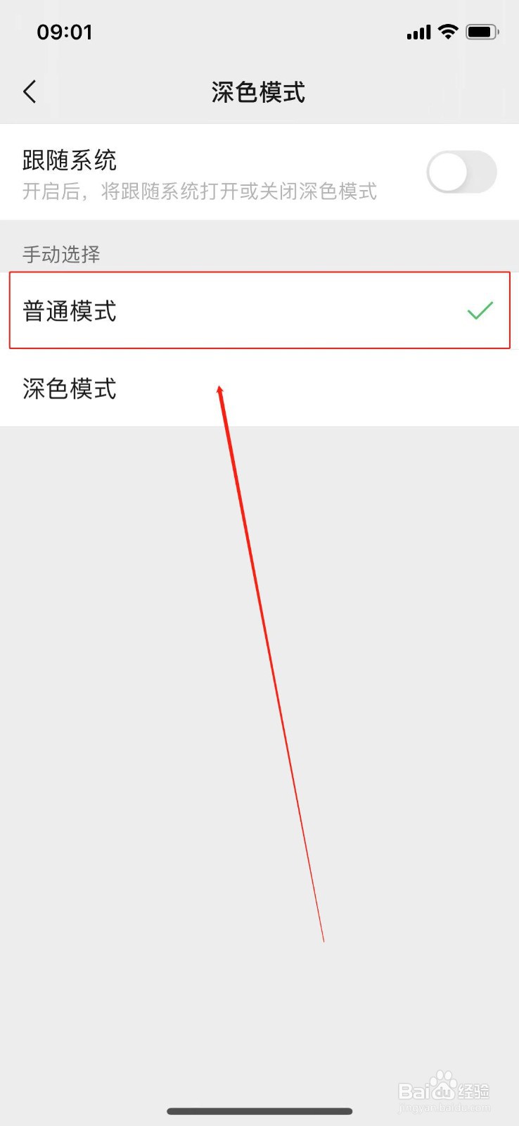 如何开启微信普通模式