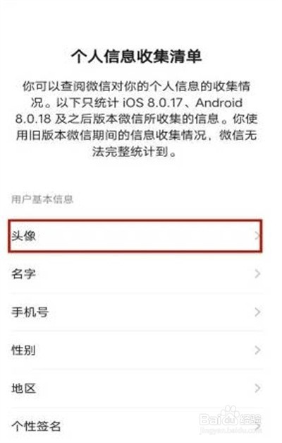 微信怎么查看更换头像次数