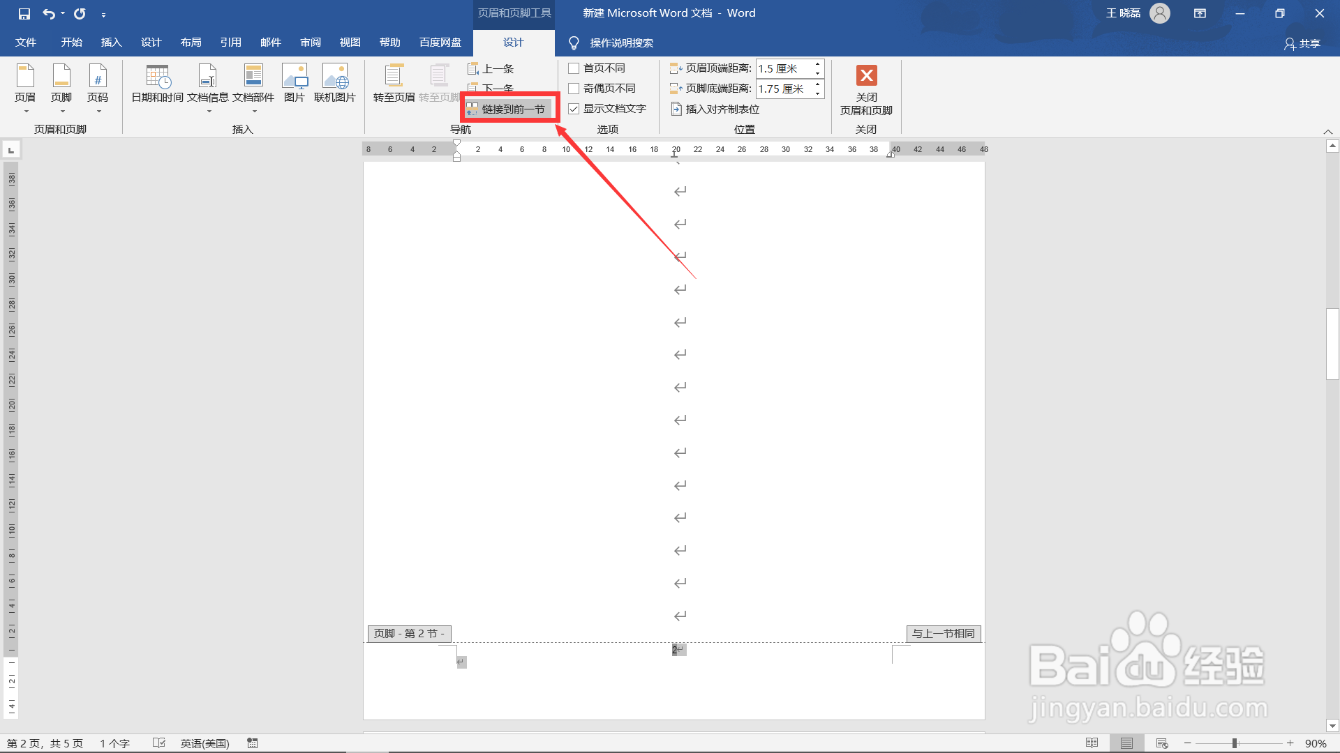Word如何在指定页插入页码？