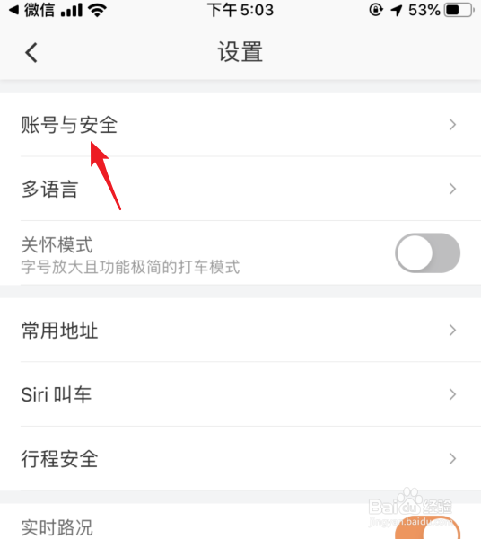 滴滴出行怎么绑定微信登录