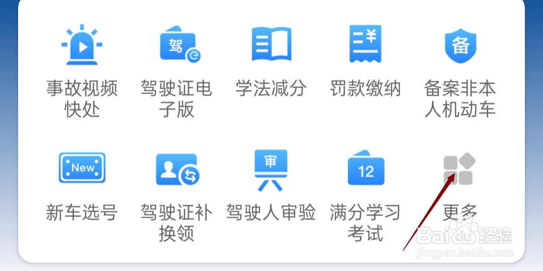 交管12123如何查看驾驶证补换领