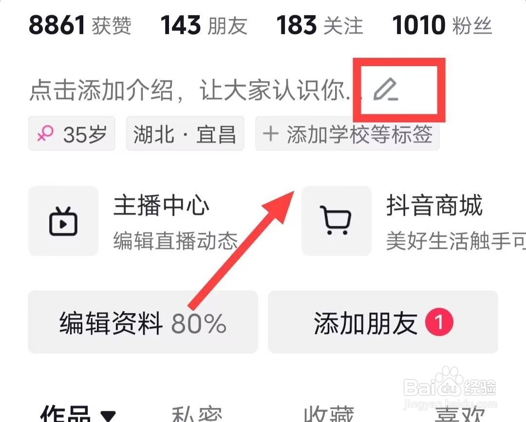 在抖音极速版中如何更换头像