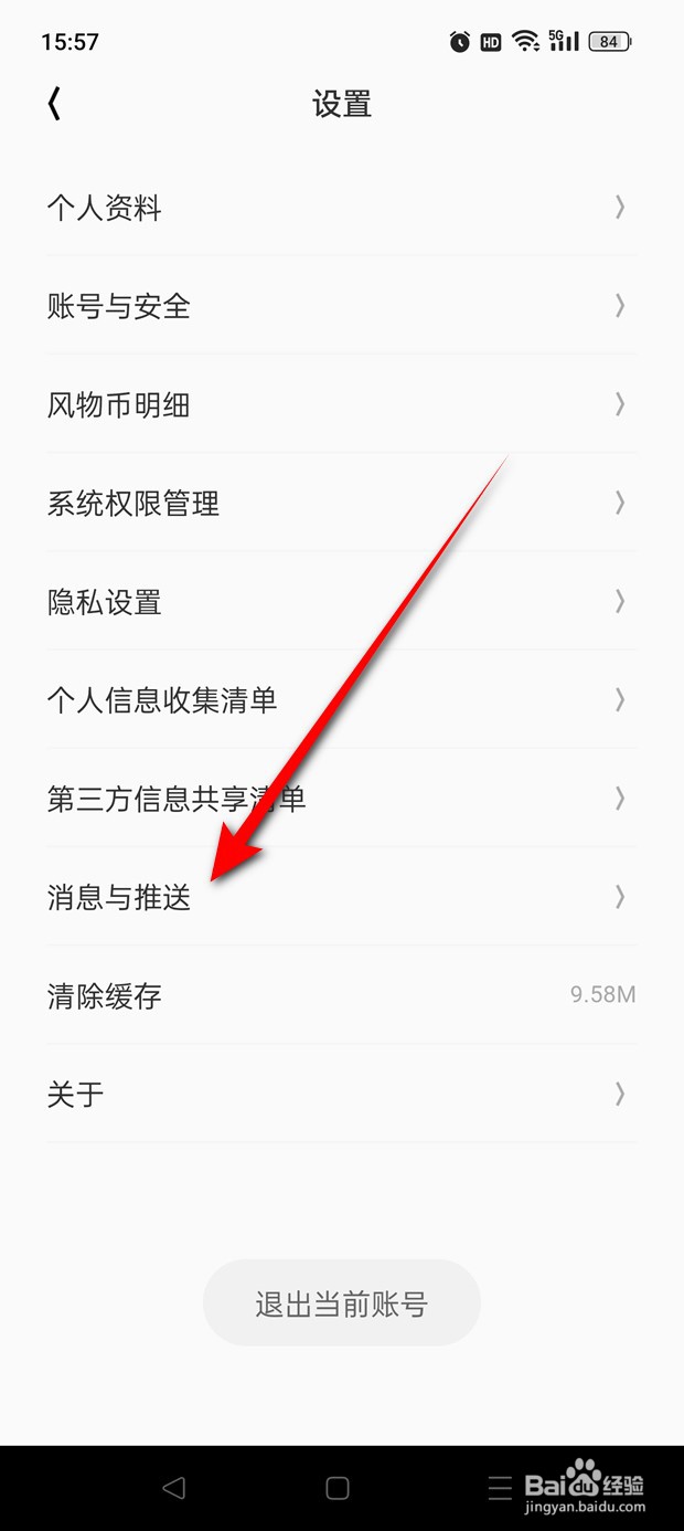 华夏风物点赞回复消息提醒怎么开启与关闭
